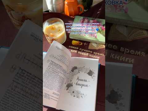 🥹#асмр #asmr #распаковка #чтопочитать #чтоподарить #роман #романтика #книжныйблог #книголюб #буктюб