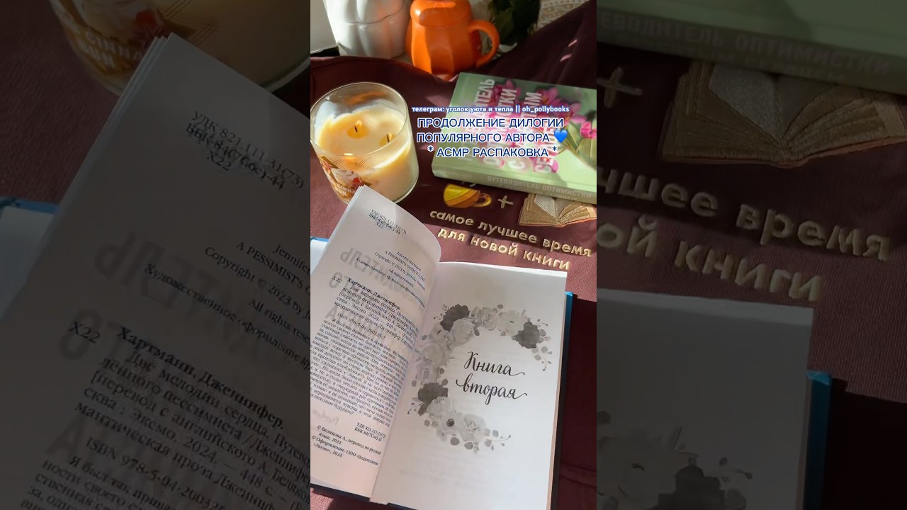 Романтическая распаковка книг 📚 — что почитать и подарить