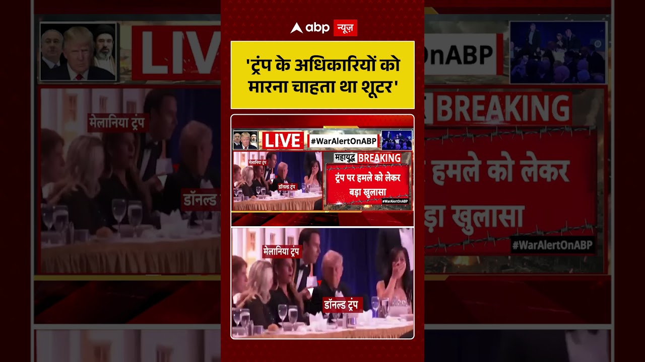 Trump पर हमले का प्रयास: शूटर का दावा 🚨