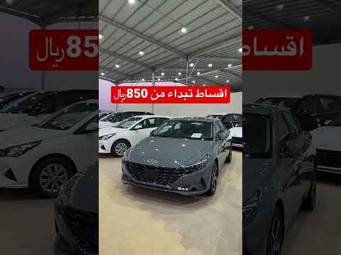 عروض اقساط تبداء من 850﷼