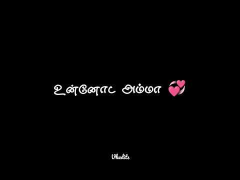amma 💕 love 😘||mother love 💕😘 black screen whatsapp status tamil||ownvoice||vkedits