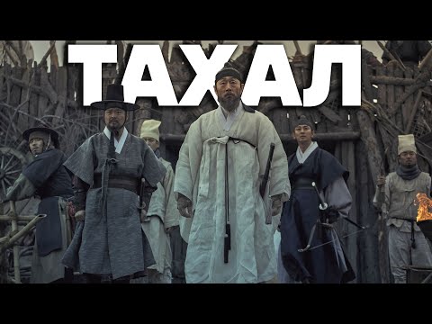 Хориотой улс | Парт 2