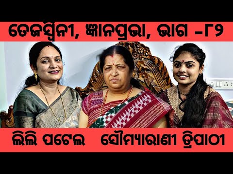 Gyanaprabha #General knowledge #Tejaswini gyanaprabha episode -82#