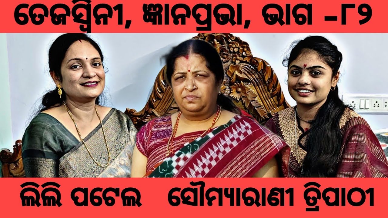 Tejaswini Gyanaprabha Episode 82: Unlocking Fascinating General Knowledge! 📚