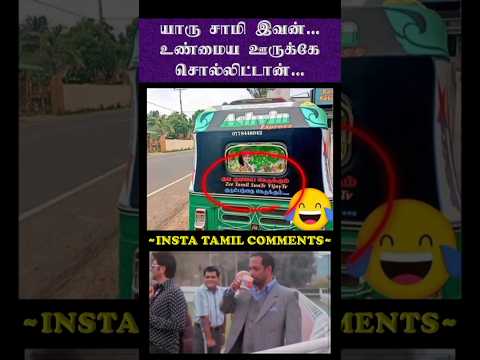 #viralvideo #trendingshorts #parithabangal #comedyshorts #funnymoments #memes _ பகுதி-3