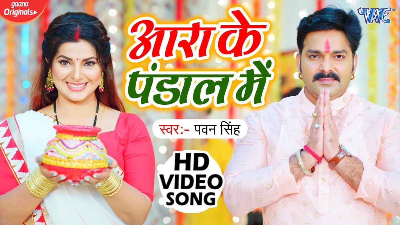 Pawan Singh का सुपरहिट देवीगीत 2021 🎶