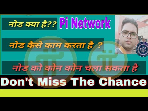 Pi network node in hindi/node कैसे काम करता है?/What is Node in hindi/pi network new update on Node