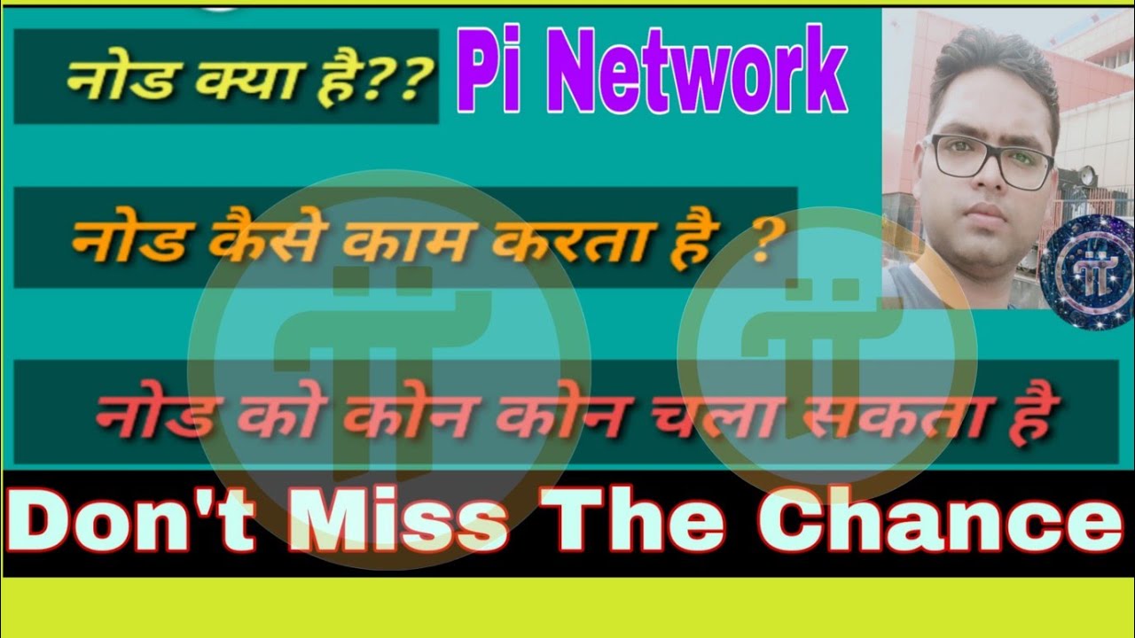 Pi Network में नोड क्या है? जानिए कैसे काम करता है यह पूरी जानकारी 🖥️