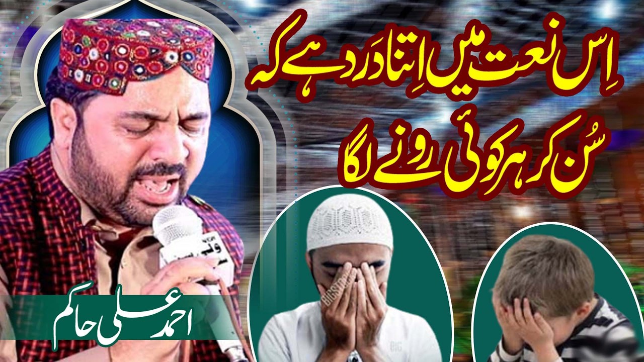 Heartfelt Naat by Ahmad Ali Hakim 🎶