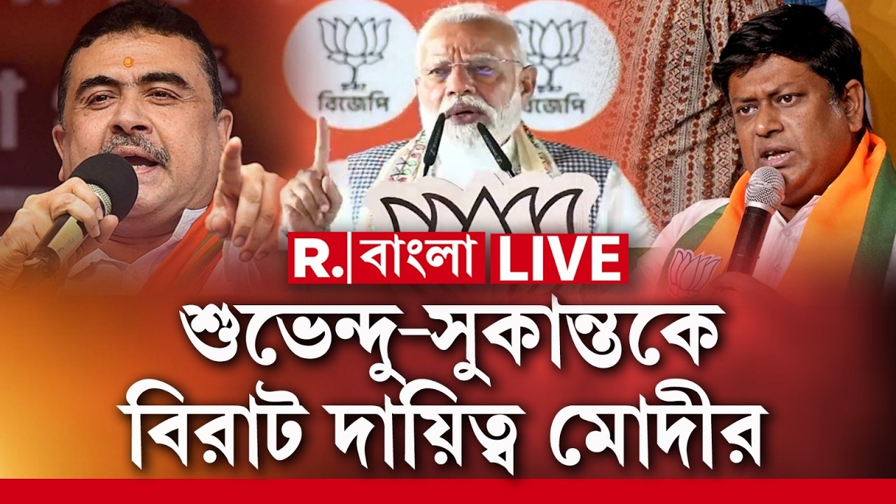 PM Modi's Bengal Visit: What He Said to Sukhendu & Sukanta 🗣️