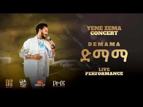 Dawit Tsige - ድማማ | Demama (Official Concert Music Video)