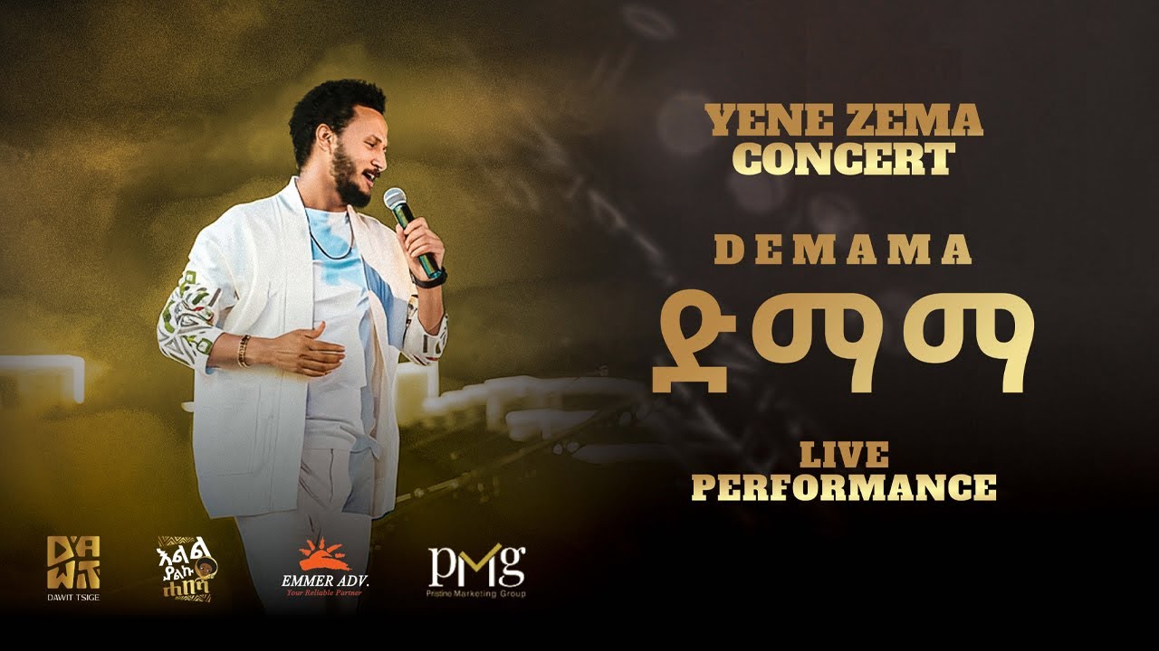 Dawit Tsige - α΅αα | Official Concert Music Video at Millennium Hall 2025 πΆ