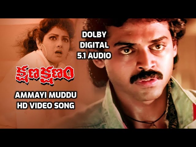 Ammayi Muddu Ivvande HD Song from Kshana Kshanam 🎶