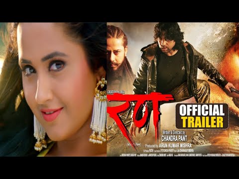 RANN BHOJPURI FILM, Kajal Raghwani और Anand Ojha की एक्शन और रोमांस से भरपूर फिल्म 'रण'