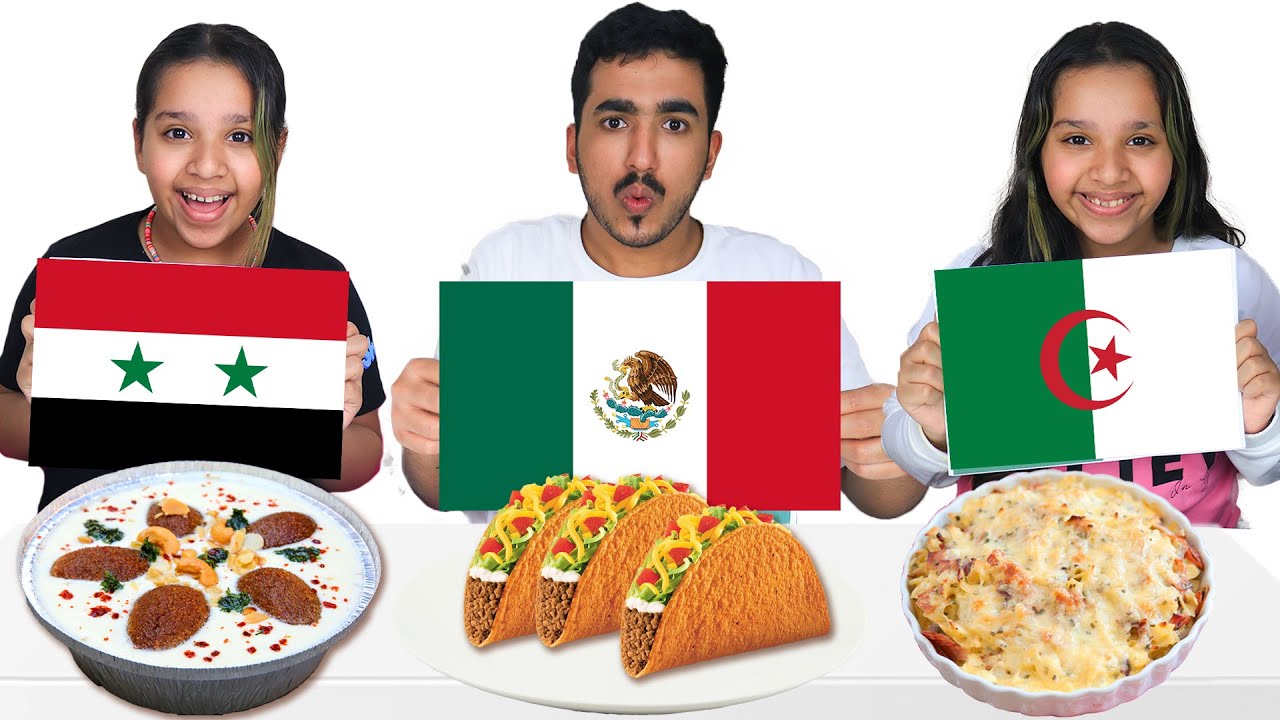 تحدي الغداء من حول العالم 🌍 الجزء 2