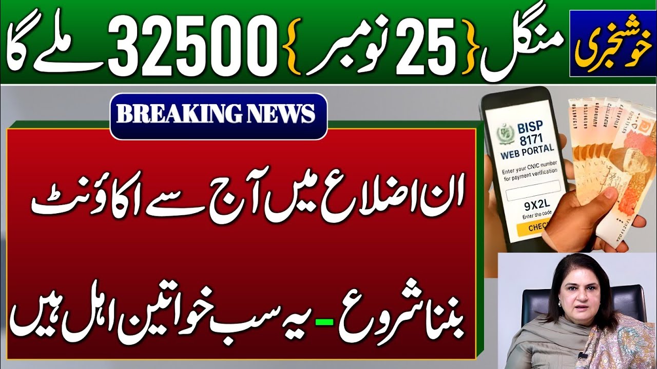 BISP 32,500 Disbursement & Wallet List 📱