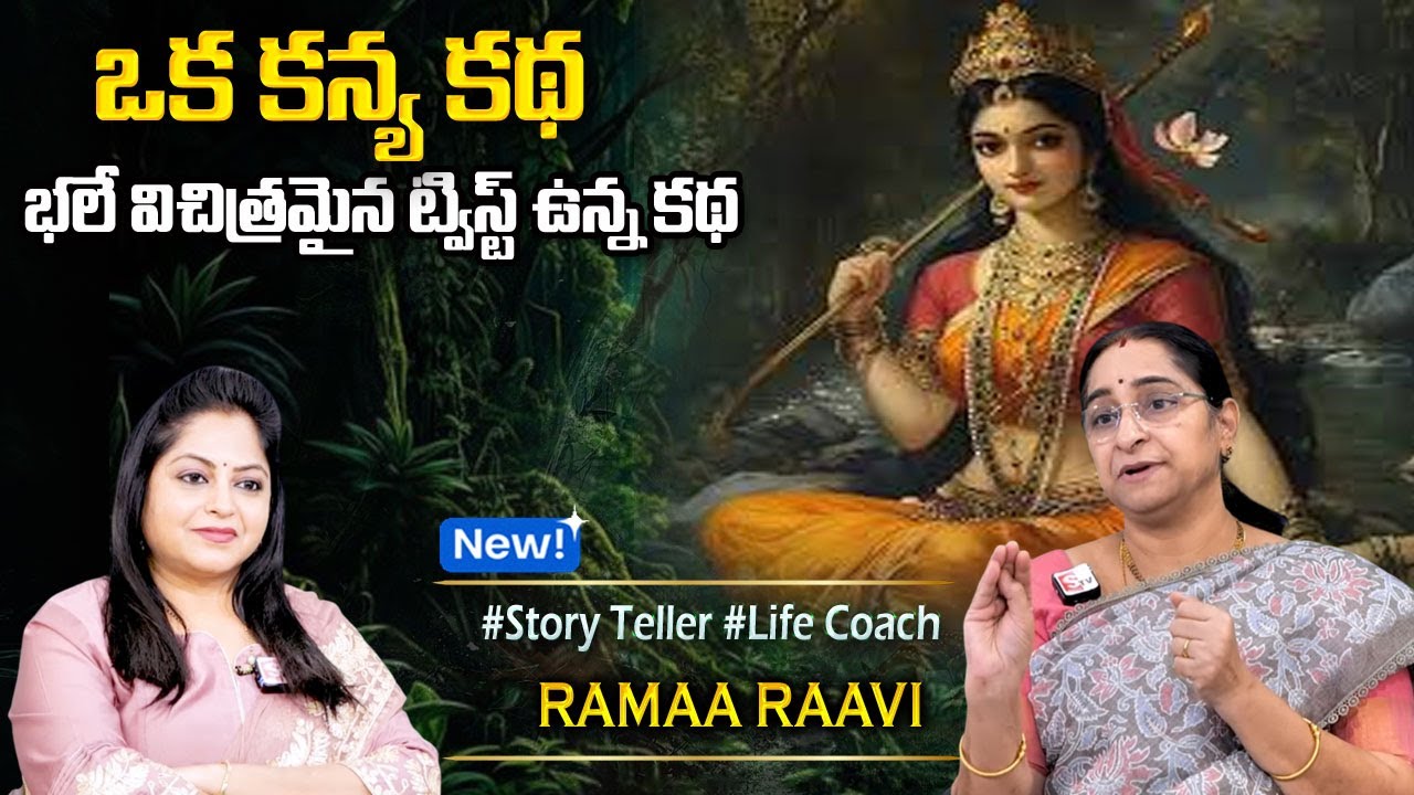 Ramaa Raavi New Moral Stories || Bedtime Chandamama Stories | Best Moral Stories #sumantvprograms