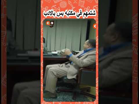 الكبير شتمه بس الادب😳قصاد الخواجه