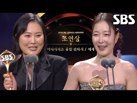 ‘지옥에서 온 판사’ 김재화×김혜화, 미니시리즈 휴먼/판타지 여자부문 조연상 수상!