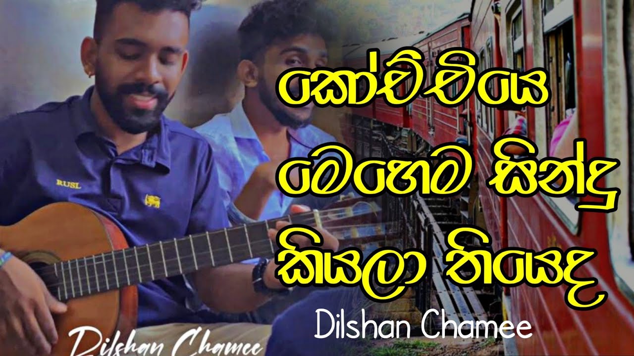 දුර කඳුයාය මටයි | කෝච්චියේ හොඳ සින්දුව 🎶