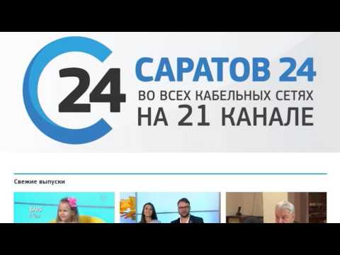 Саратов 24 - для широкой аудитории