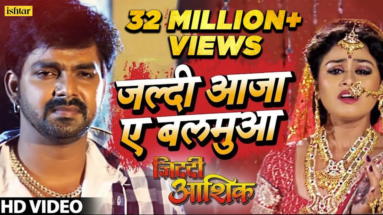 Jaldi Aaja Balamua | Pawan Singh's Heartfelt Bhojpuri Song