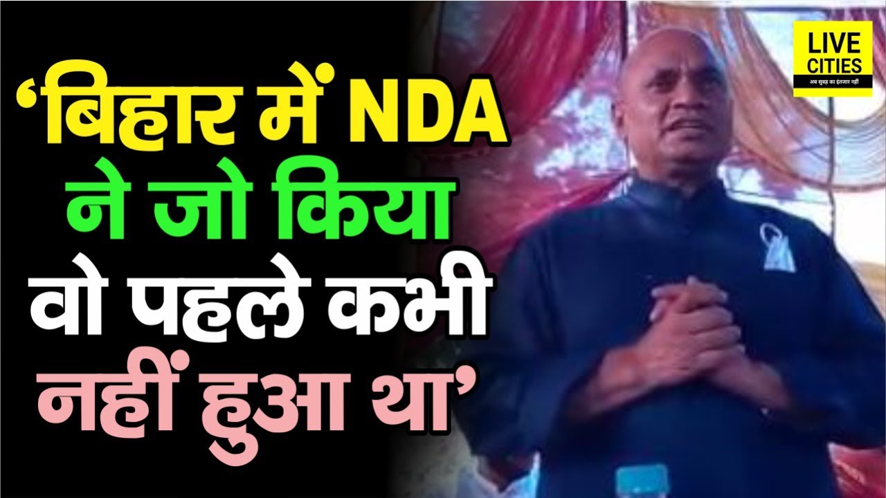 Bihar By Polls : Munger पहुंचे RCP Singh ने की Vote की अपील, बोले- जो NDA ने किया वो कभी नहीं हुआ