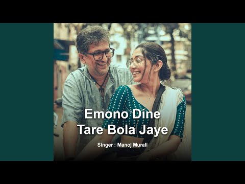 Emono Dine Tare Bola Jaye