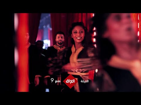انتظرونا الليلة 9:00م بتوقيت السعودية على #MBC_العراق