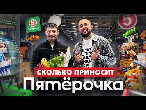 Как открыть продуктовый магазин «Пятёрочка»: прибыль и шаги к успеху 🛒
