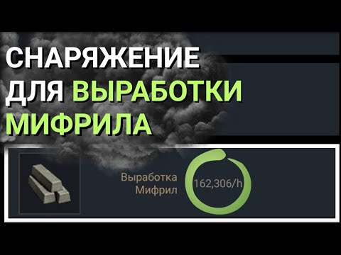 Clash of Kings: Экипировка для снабженца и мифриловая добыча