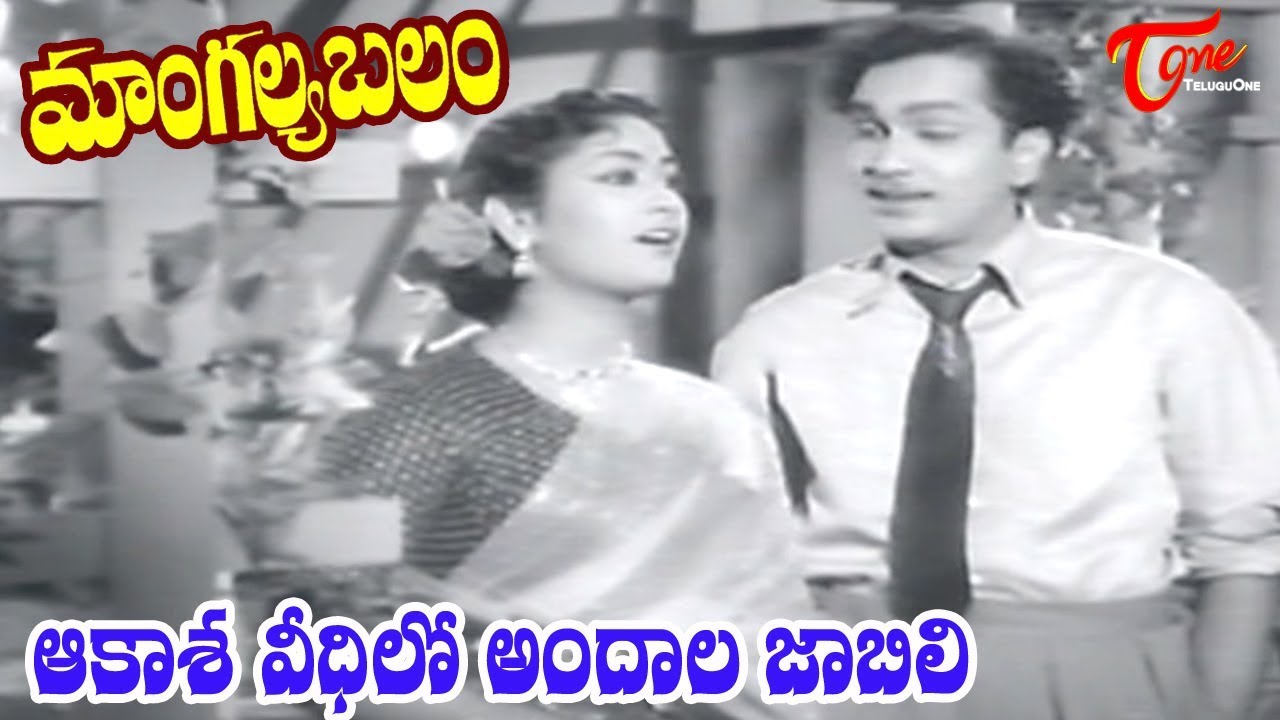 Mangalya Balam Songs | ANR & Savitri | Telugu Classics