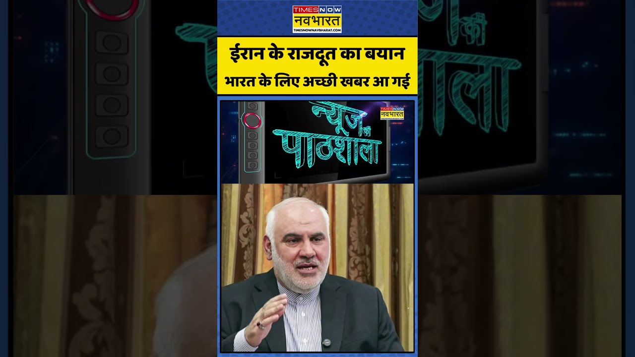 Iran's Ambassador Gives Good News for India 🇮🇳