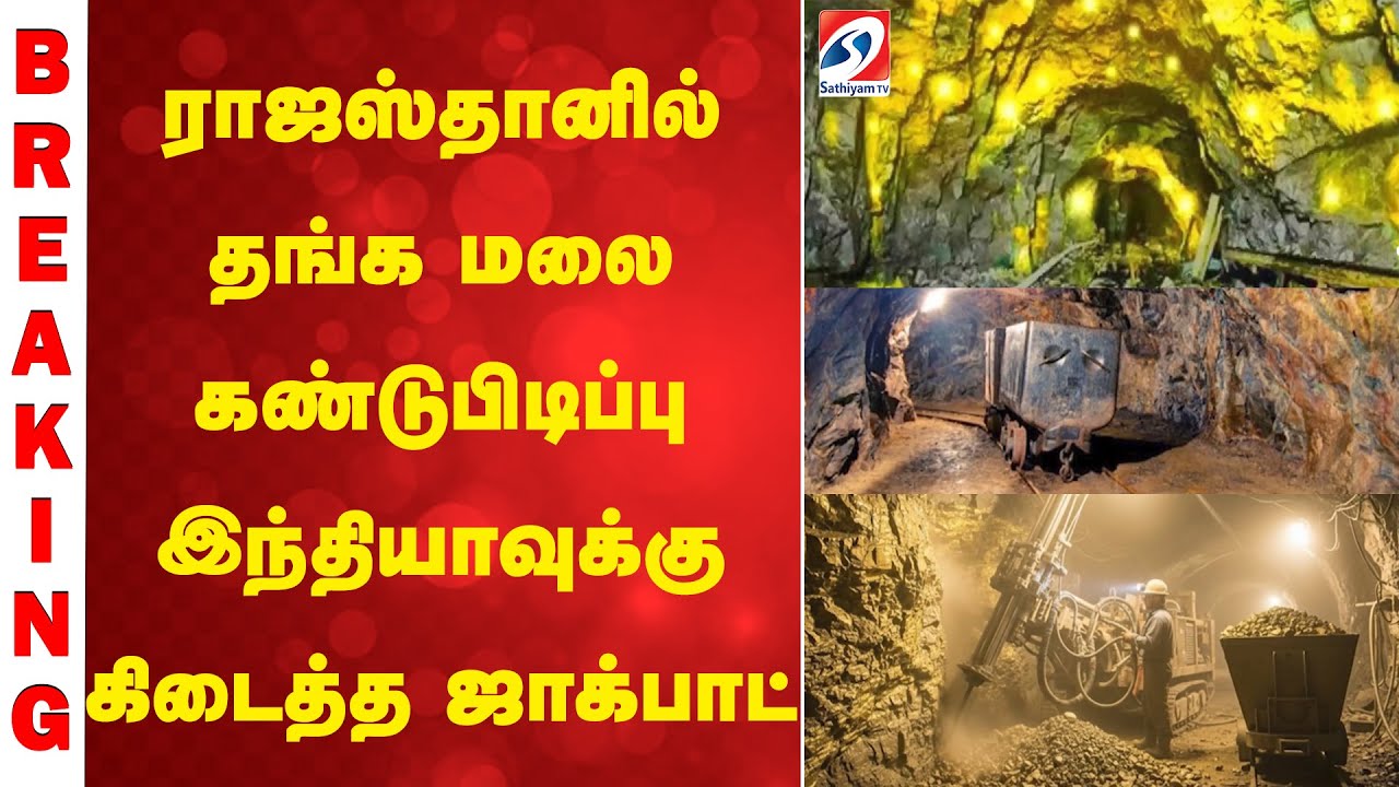 Rajasthan's Massive Gold Mine Discovery 🟡 | India’s Largest Gold Reserve Found