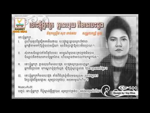 RHM CD Vol 500 Tous Knhom Neak Kro Kmean Luy Kor Mean Besdong - Preap Sovath