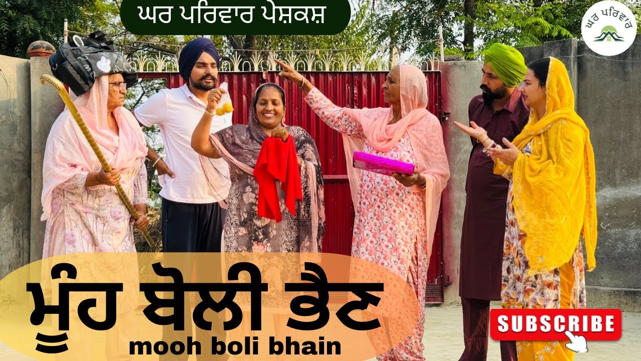 ਮੂੰਹ ਬੋਲੀ ਭੈਣ | New Punjabi Movie 2025 🎬 | Team Ghar Parivaar Vlogs