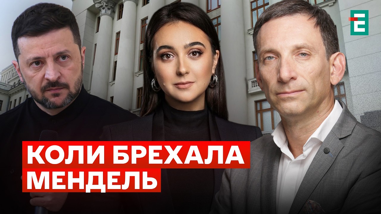 СКАНДАЛ ЧЕРЕЗ МЕНДЕЛЬ🔻Спецоперація Такера Карлсона🔻Казус Мендель ПОРТНИКОВ
