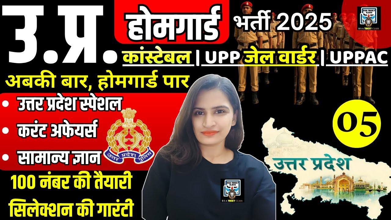 Home Guard Practice Set & Previous Paper 2025 📝