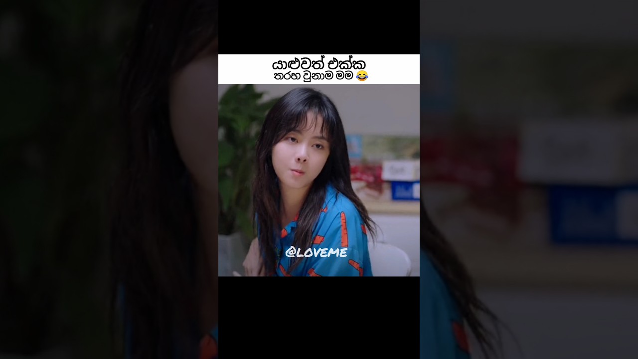 හොඳම යාළුවත‍් එක්ක තරහ වුනාම මම 😂 || cdrama 🎭~go ahead