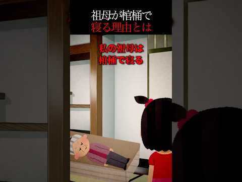 【怖い話】棺桶で眠る祖母の“仕事”がヤバすぎた