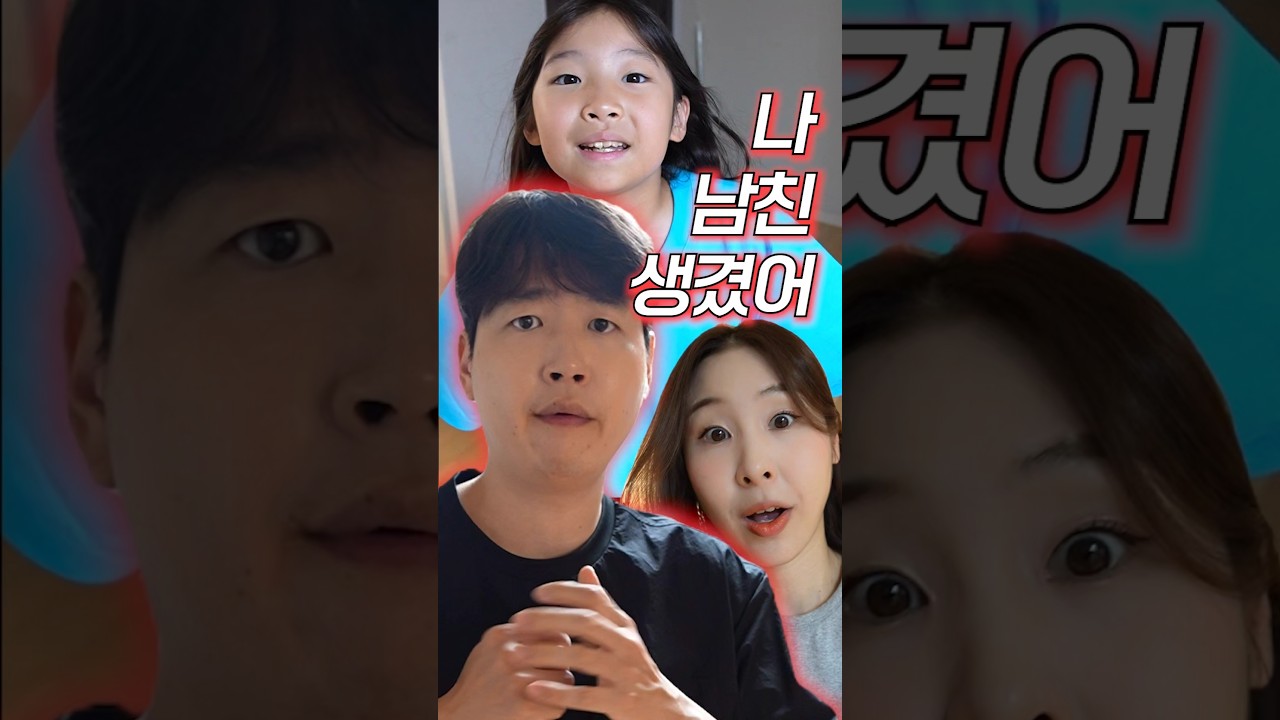 남자친구 생겼을 때 엄마와 아빠의 반응 비교! 아빠의 특별한 조언까지 🎶