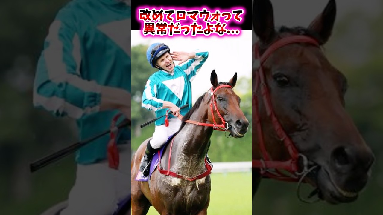 ロマウォの異常な走りに驚愕!【競馬反応集】🔥