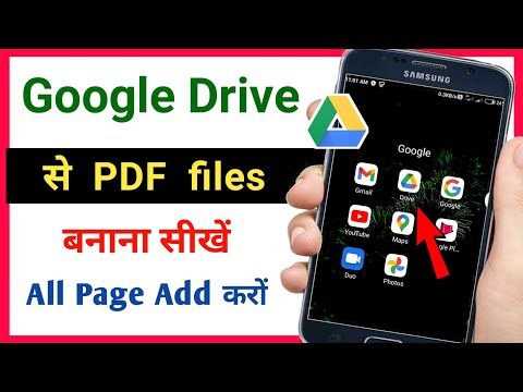 Google Drive рд╕реЗ PDF рдлрд╝рд╛рдЗрд▓ рдХреИрд╕реЗ рдмрдирд╛рдПрдВ