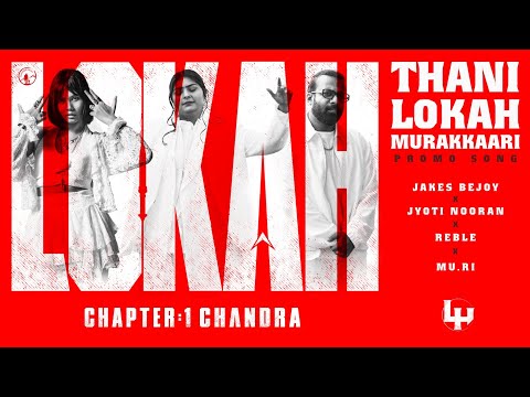 Lokah - Promo Video Song 4K | Thani Lokah Murakkaari | Jakes Bejoy | Jyoti Nooran | Reble | MuRi