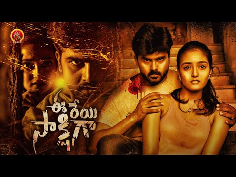 Ee Reyi Sakshiga Thriller Telugu Full Movie | Ashock kumar | Hrithika Srinivasan|Karuppaiyaa Murugan
