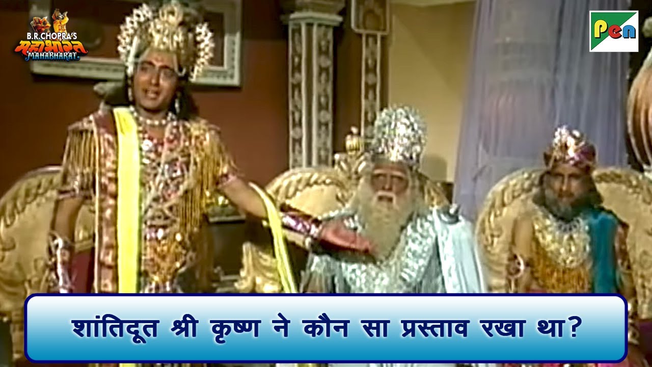 श्री कृष्ण का शांति प्रस्ताव | Mahabharat Scene ✨