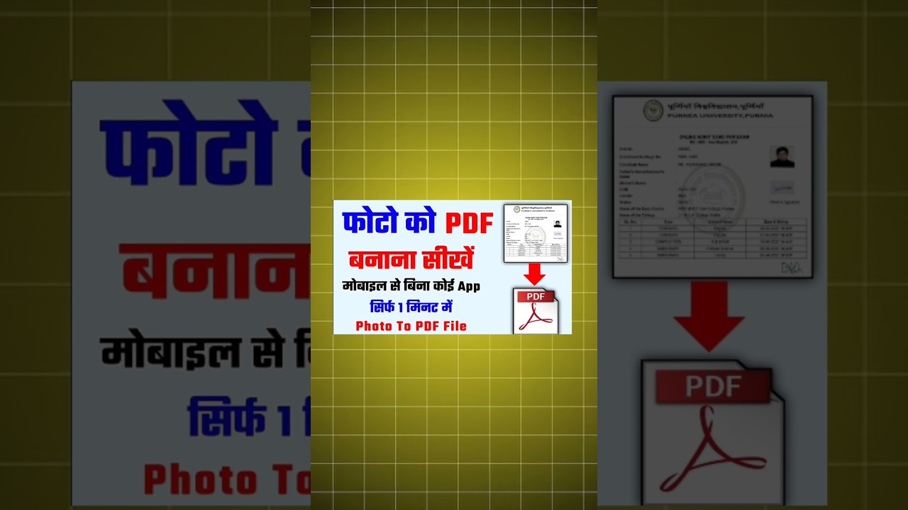 2025 में मोबाइल से PDF कैसे बनाएं? फोटो को PDF में कन्वर्ट करने का आसान तरीका 📱