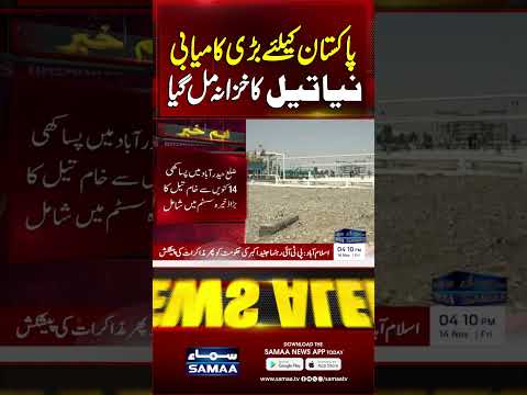 Pakistan Strikes Major Oil Discovery: A New Era of Energy Begins | Samaa TV