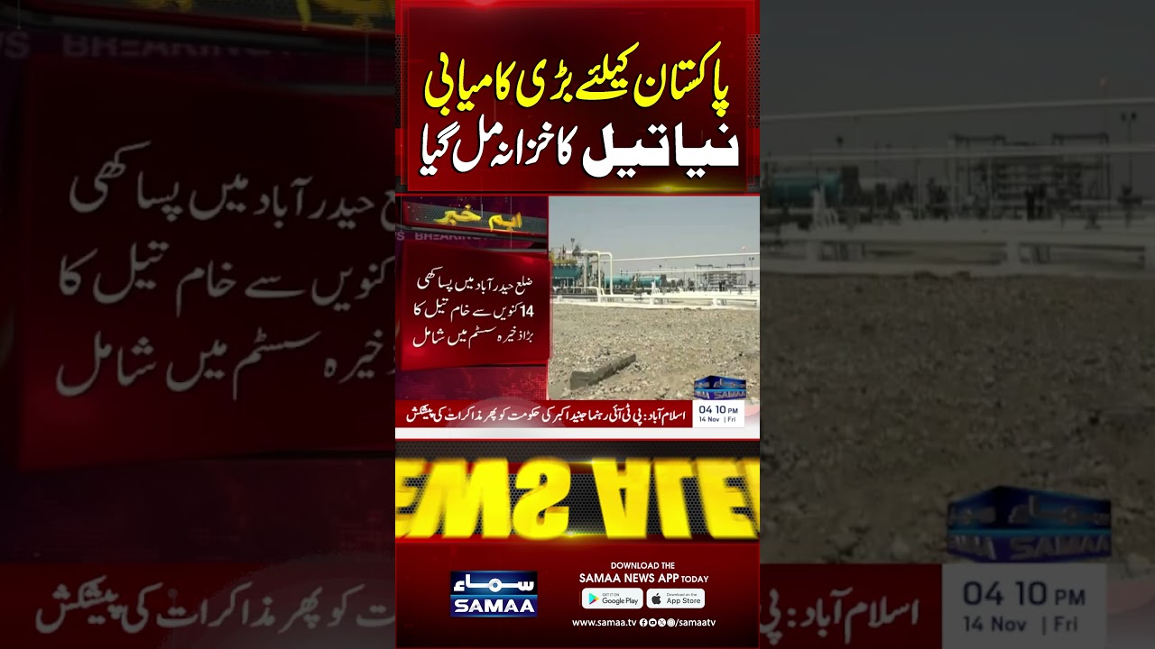 Pakistan Uncovers Major Oil Reserves: Boosting the Nation’s Energy Future 🚀