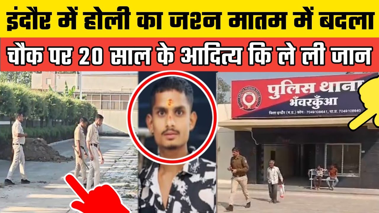 Indore: Holi Day Violence Claims Aditya Jamre's Life 🚨